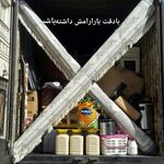 اتوبارباربری ساقدوش بار فدک بار اطلس بار