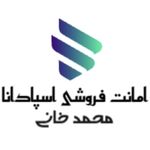امانت فروشی اسپادانا