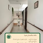 خانه سالمندان و مركز توانبخشی هيرا