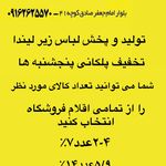 پوشاک و لباس زیر لیندا