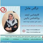 خدمات مشاوره و روانشناسی نرگس عادل