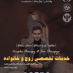 خدمات تخصصی زوج و خانواده ایرانا
