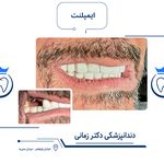 دندانپزشکی دکتر زمانی