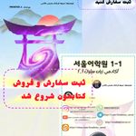 آکادمی زبان سئول