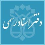 دفتر اسناد رسمی 647