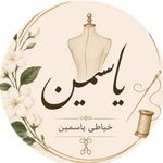 خیاطی یاسمین