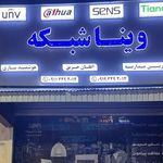 فروش دوربین مداربسته ویناشبکه شعبه چالوس