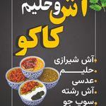 آش کاکو