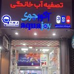 تصفیهآب،پمپ و مخزن آب فروشگاه تاپآب