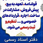 دفتر اسناد رسمی ۱۷۹ تاکستان