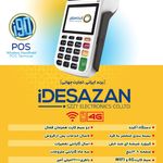 فروش کارتخوان سیار و تعمیرات  (Posban)