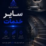 پیمانکاری ساختمان بلو سازه