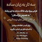 آموزشگاه موسیقی پارسوآ (صدا سابق)