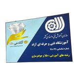 آموزشگاه آکادمی طلا
