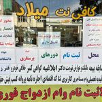 کافی نت میلاد پنجراه