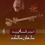 آموزشگاه موسیقی آوای مهربانی