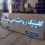 تابلو سازی ستاره شهر
