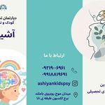دپارتمان تخصصی کودک و‌نوجوان آشیان