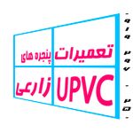 تعمیر و رگلاژ درب و پنجره دوجداره upvc