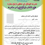 مدرسه فوتبال پنج ستاره(آموزش سنین پایه)