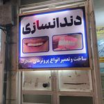 دندانسازی الماس