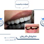 دندانپزشکی دکتر زمانی