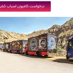 اطلس بار بسته بندی اطلس بار شمال تهران