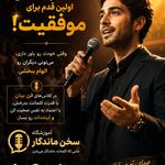 آموزشگاه فن بیان و بازیگری سخن ماندگار