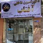 فروشگاه دکوراسیون آفتاب