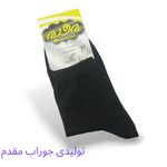 تولیدی جوراب مقدم