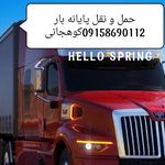 پایانه بارمشهد