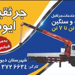 امدادخودرو و جرثقیل ایوب