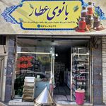 عطاری و گیاهان دارویی بانوی عطار