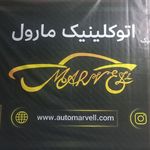 صافکاری و نقاشی اتومارول