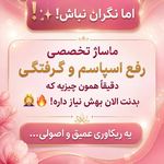 ماساژ زن روز