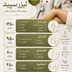 مرکز لیزر سپید