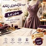 آموزشگاه پیله هنر و مزون لباس عروس زدمد