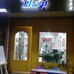 لوازم تحریربوکلند کافه مینودشت