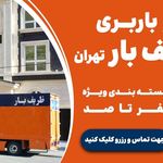 باربری ظریف بار (کوهسار)
