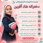 مدرسه شادآفرین