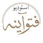 استودیو فتوآینه | کاشان