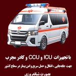 آمبولانس خصوصی نیکان امداد ارومیه