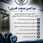 خدمات آسانسور ایمن صنعت قدرتی