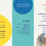 دپارتمان تخصصی کودک و‌نوجوان آشیان