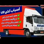 شرکت باربری و حمل اثاثیه موسوی