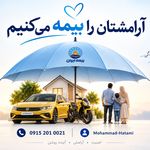 بیمه ایران جوادی حصار،کوی امیر،مشهد