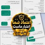 فروشگاه باتری نیرو