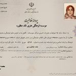 گواهی کسب‌وکار برای مجموعه خانه خلاقیت نور(دوزبانه )