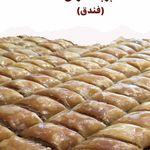 باقلوای لبنانی روشه