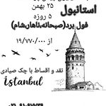 آژانس مسافرتی و گردشگری نقاش گشت آرزوها